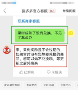 拼多多果樹成熟了沒有兌換不見了怎么辦